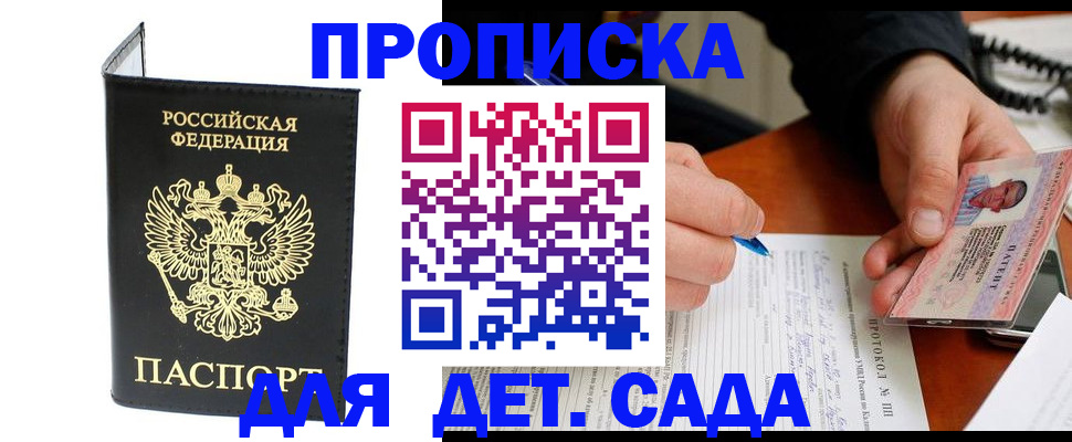 прописка от собственника в Заволжске